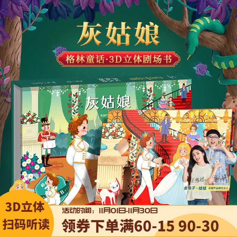 格林童话3D立体剧场书灰姑娘需买3件 6.8元 - 86线报 格林童话3D立体剧场书灰姑娘需买3件 6.8元 - 86线报