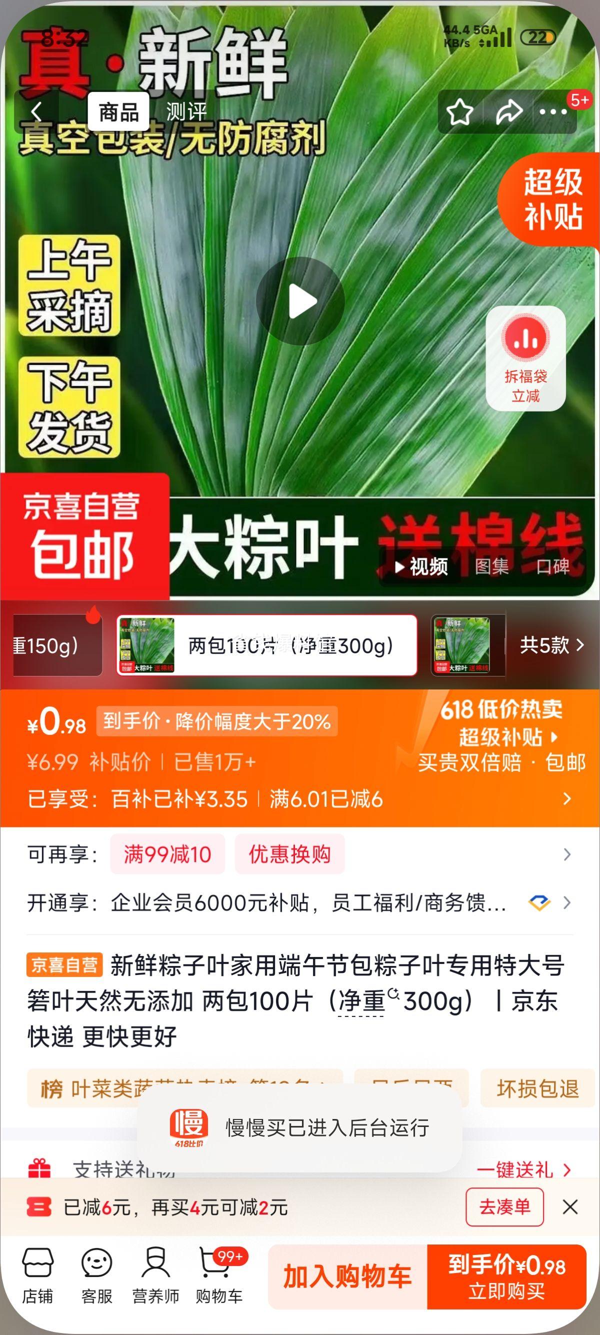 新鲜粽子叶箬叶特大号天然无添加两包100片 0.99元 - 86线报