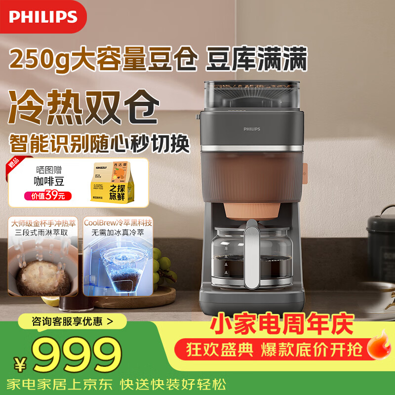 飞利浦Morgen美式全自动咖啡机豆粉两用研磨一体真冷萃HD7997/80 684.67元 - 86线报