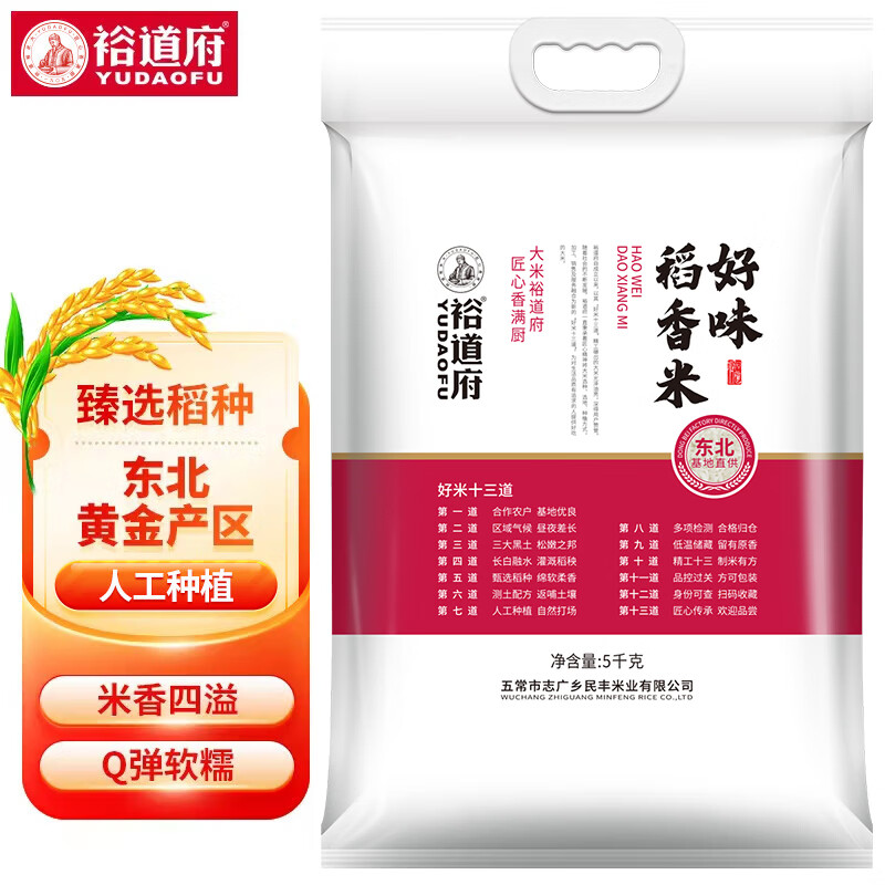 裕道府好味稻花香米5kg 24.94元 - 86线报