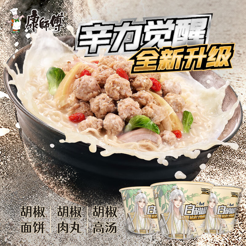 康师傅方便面黑白胡椒白胡椒猪肚鸡面110g*3桶 7.4元 - 86线报