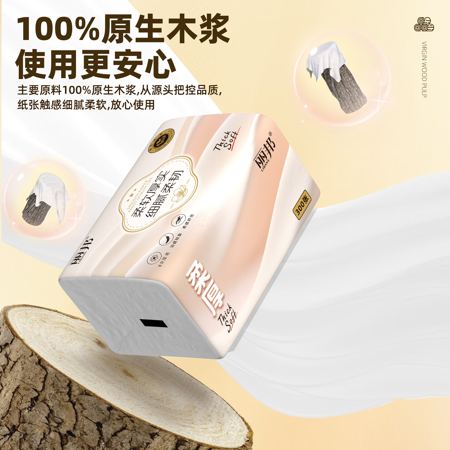 丽邦抽纸5层300张*30包 18.9元 - 86线报