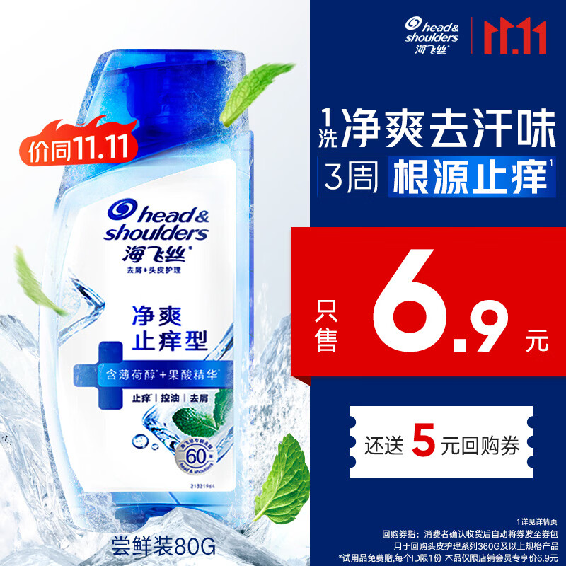 海飞丝止痒洗发水80g 0.9元 - 线报酷