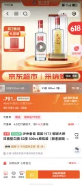 泸州老窖 国窖1573 曾娜大师 浓香型 52度 500ml单瓶装（新老版随机） 791.21元 图片 2