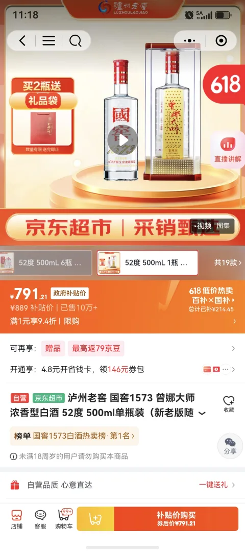 泸州老窖 国窖1573 曾娜大师 浓香型 52度 500ml单瓶装（新老版随机） 791.21元 图片 2
