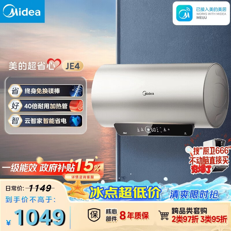 美的终身免换镁棒80升2500W一级能效40倍耐用加热管电热水器F8025-JE4(HE) - 86线报