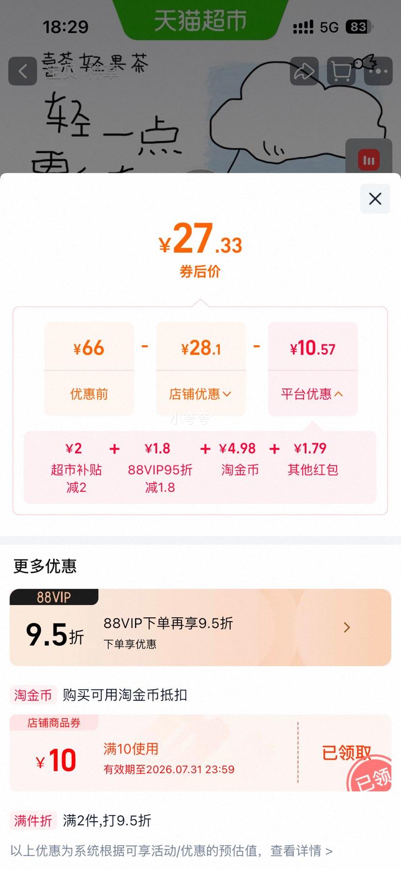 喜茶轻果茶柚柚蔓越莓葡萄饮料450ml*12瓶 27.33元 - 86线报