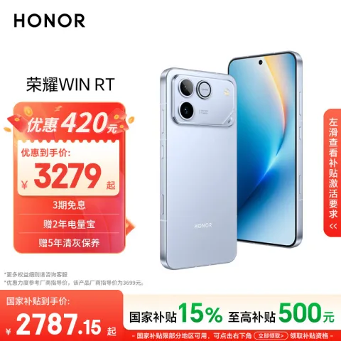 荣耀 WIN RT 5G手机 16GB+512GB 不怕蓝 骁龙8至尊版 券后2720.44元 图片 1