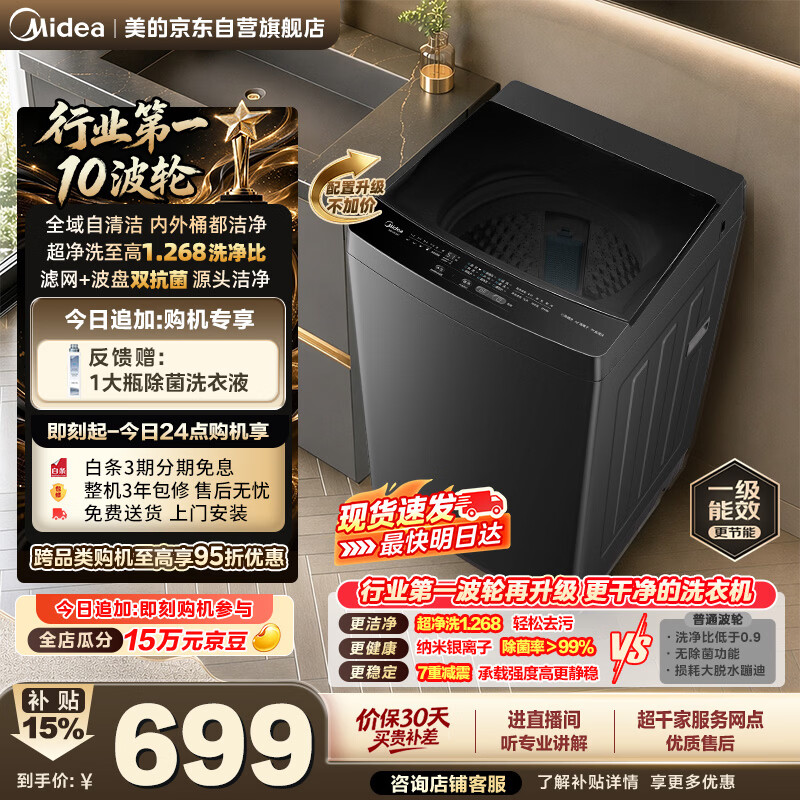 美的MB10V56T波轮洗衣机10kg 1.268高洗净比 除菌螨 646.65元 - 美泡泡