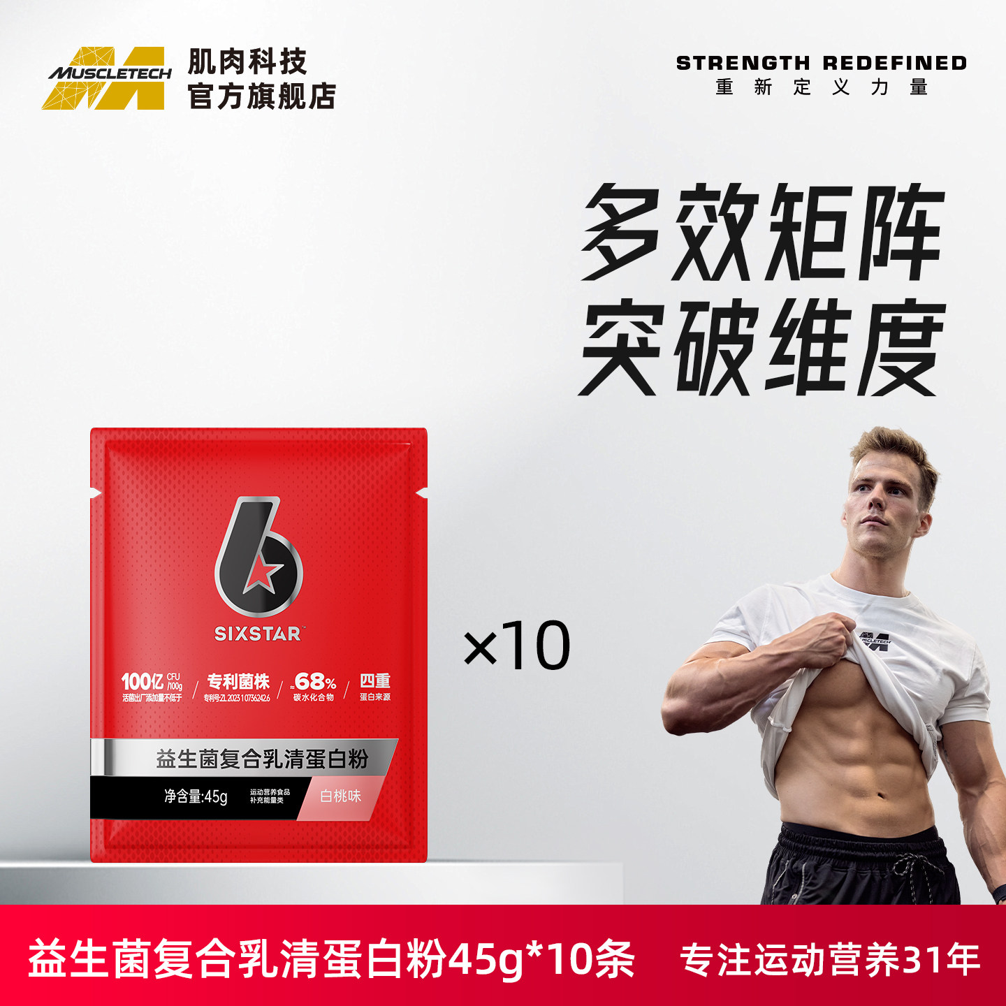 肌肉科技六星复合蛋白粉运动营养补充剂45g*14袋 4.92元 - 86线报
