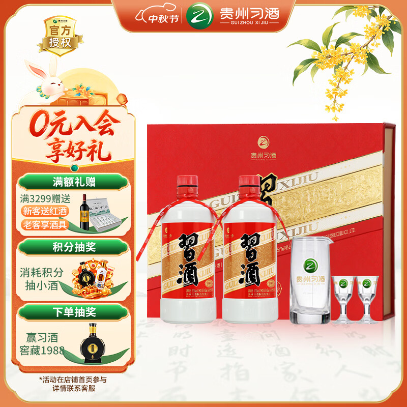 习酒圆习酒礼盒酱香型白酒53度500ml*2瓶礼盒装需买2件 121.5元 - 折送网