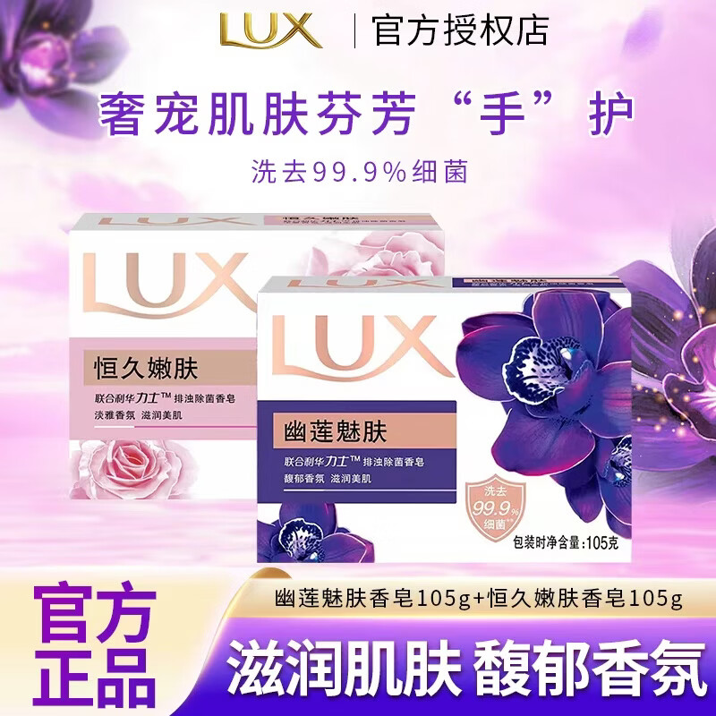力士香皂精油香氛沐浴皂魅肤+嫩肤香皂105g*2块 2.9元 - 86线报