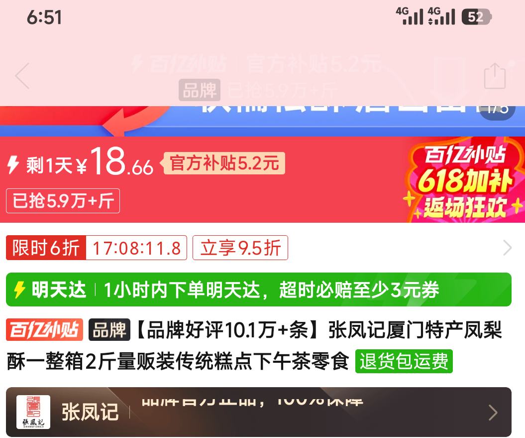 张凤记厦门特产凤梨酥一整箱2斤 18.66元 - 美泡泡