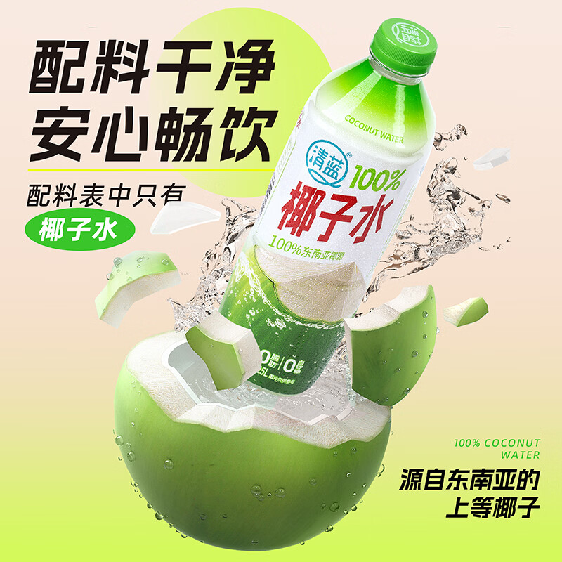 清蓝100%椰子水1.25L*6瓶 9.65元 - 86线报