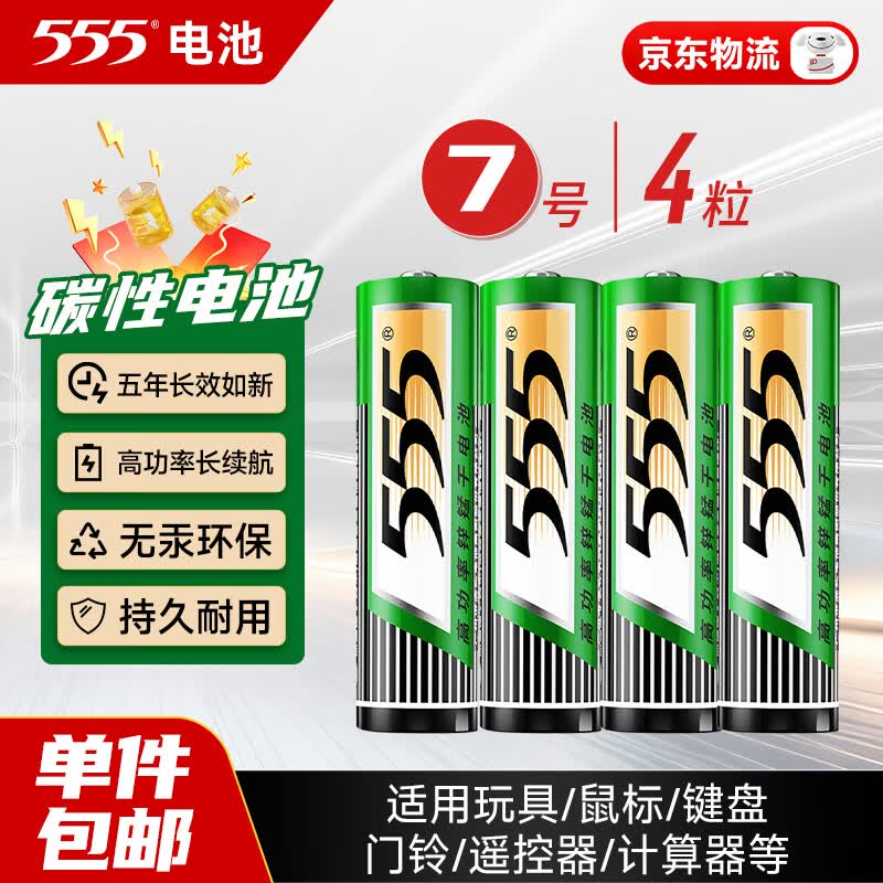 三五7号电池 3.7元 - 86线报