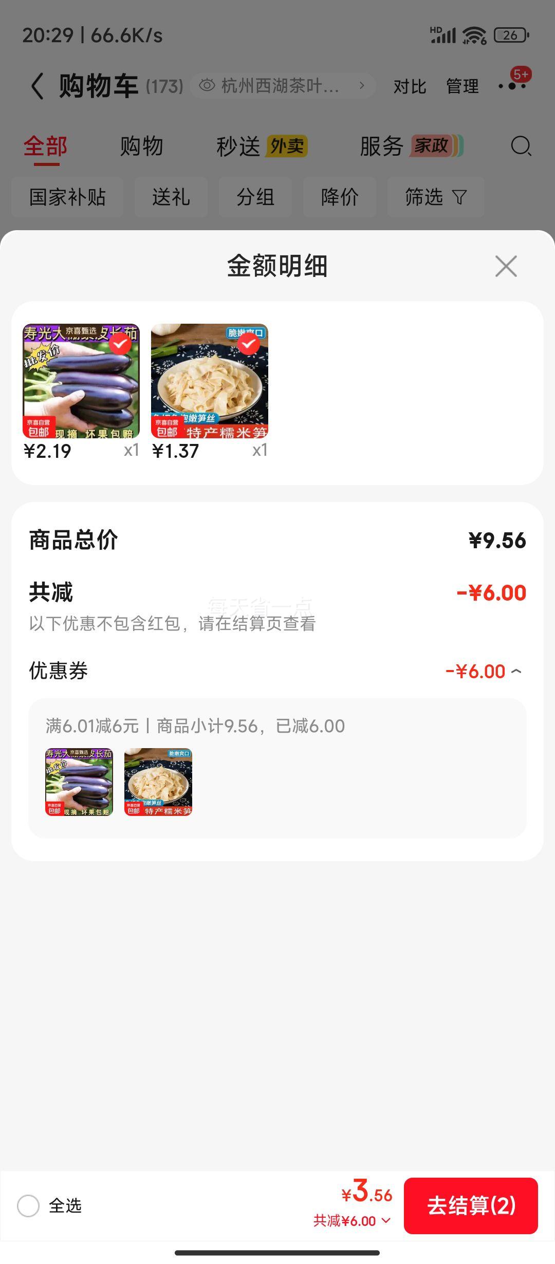 山东寿光长茄紫皮农家自种2斤净重1.8斤 2.19元 - 86线报