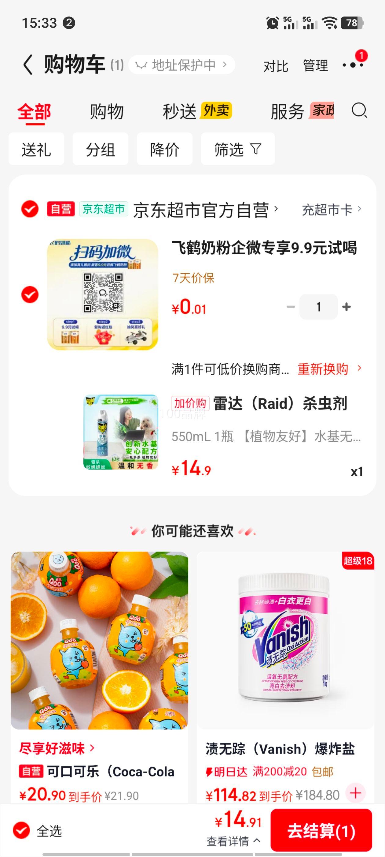 雷达杀虫剂喷雾550ml水基无香型植物友好 14.9元 - 86线报