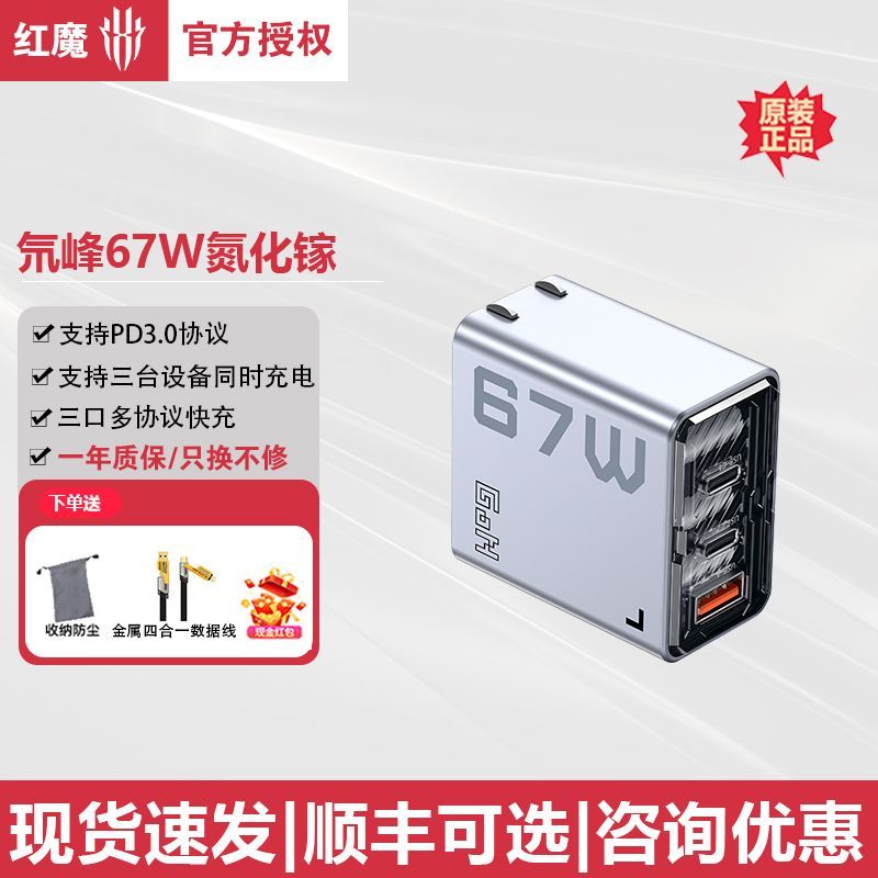 努比亚红魔67W充电器氮化镓三口PD多口快充头适用苹果17手机11pro 55元 - 线报酷