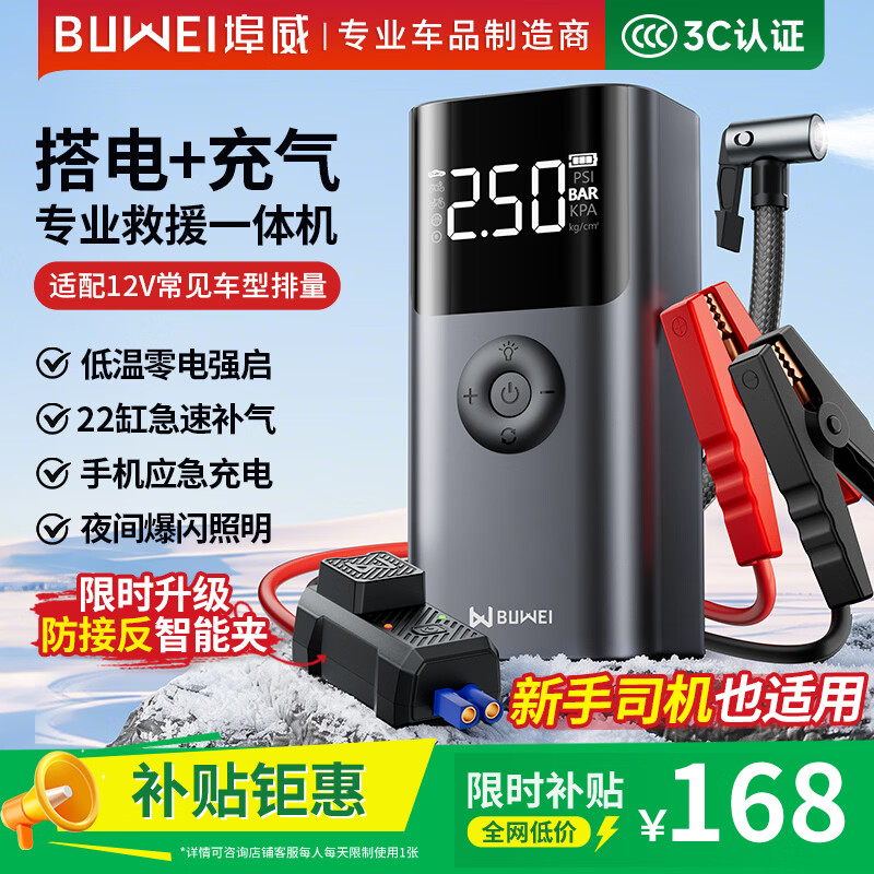 埠威汽车应急启动电源充气泵一体机车载电瓶搭电宝打气搭电户外充电宝打火 148元 - 86线报 埠威汽车应急启动电源充气泵一体机车载电瓶搭电宝打气搭电户外充电宝打火 148元 - 86线报