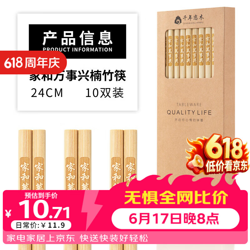千年恋木天然楠竹筷子24cm10双刻字家和万事兴无漆无蜡防滑高档抗菌防霉耐高温加长火锅筷 5.95元 - 86线报 千年恋木天然楠竹筷子24cm10双刻字家和万事兴无漆无蜡防滑高档抗菌防霉耐高温加长火锅筷 5.95元 - 86线报