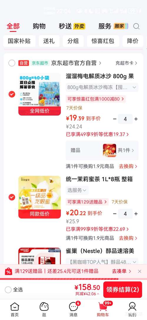 统一 茉莉蜜茶 1L×8瓶 整箱装 *4件 20.22元/件 共80.88元 - 86线报