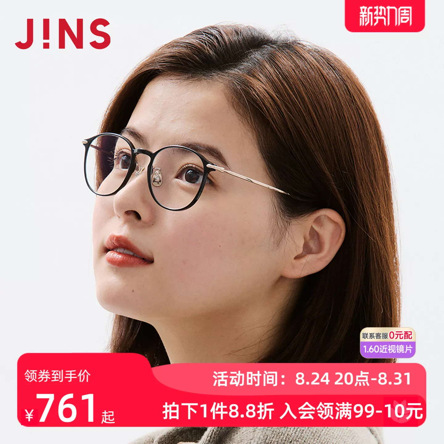 JINS 近视眼镜休闲潮流β钛框男女可加配防蓝光镜片UUF25S201 - 86线报
