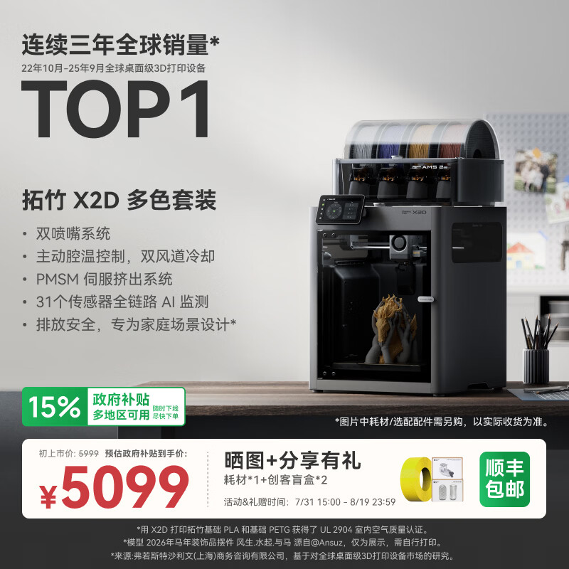 Bambu Lab多色打印3D打印机 5599元 - 86线报 Bambu Lab多色打印3D打印机 5599元 - 86线报