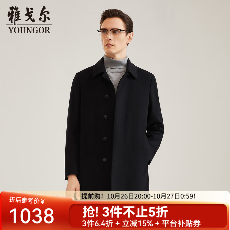 雅戈尔男士含羊绒+鹅绒内胆加厚款毛呢大衣 638.74元 - 86线报