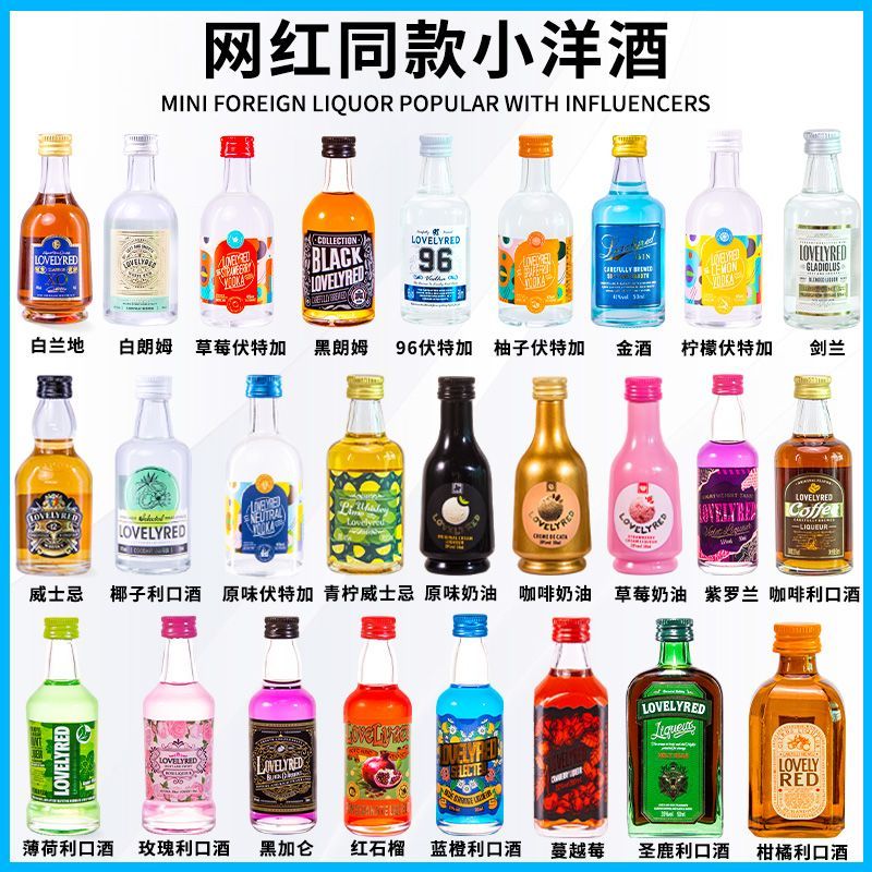 菲利佰加小瓶酒DIY鸡尾酒套装 9.41元 - 线报酷
