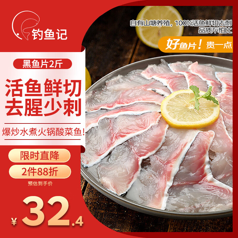 钓鱼记免浆黑鱼片1kg（250g*4袋） 31.47元 - 线报酷
