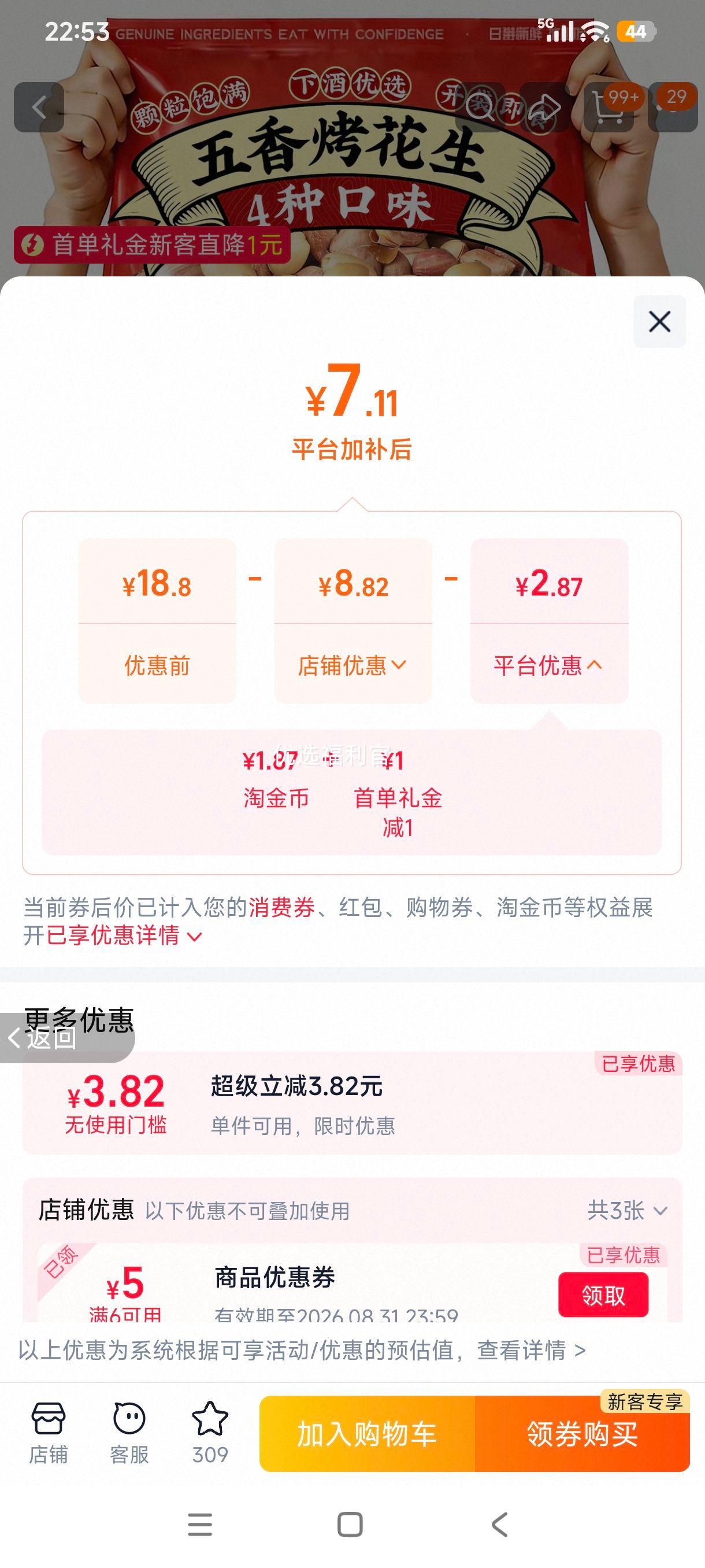五香烤花生米250g×2袋开袋即食下酒菜 7.11元 - 86线报
