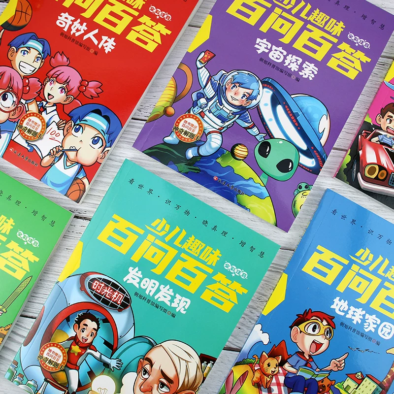 少儿趣味百问百答儿童科学漫画书 5.8元 - 86线报