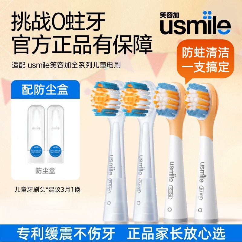 usmile儿童电动牙刷头软毛Q20替换头全效洁齿防蛀正品宝宝 36.88元 - 折送网