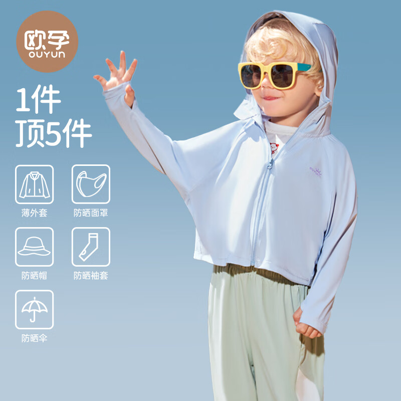 欧孕儿童UPF200+防晒衣男女童宝宝冰丝防晒服婴儿A类夏 30.9元 - 86线报