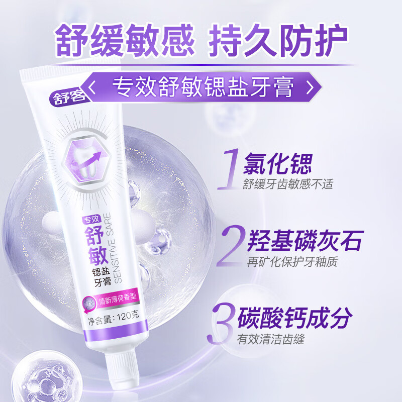 舒客专效抗敏牙膏舒缓敏感120g*1支任选4件赠品1件 4.64元 - 线报酷