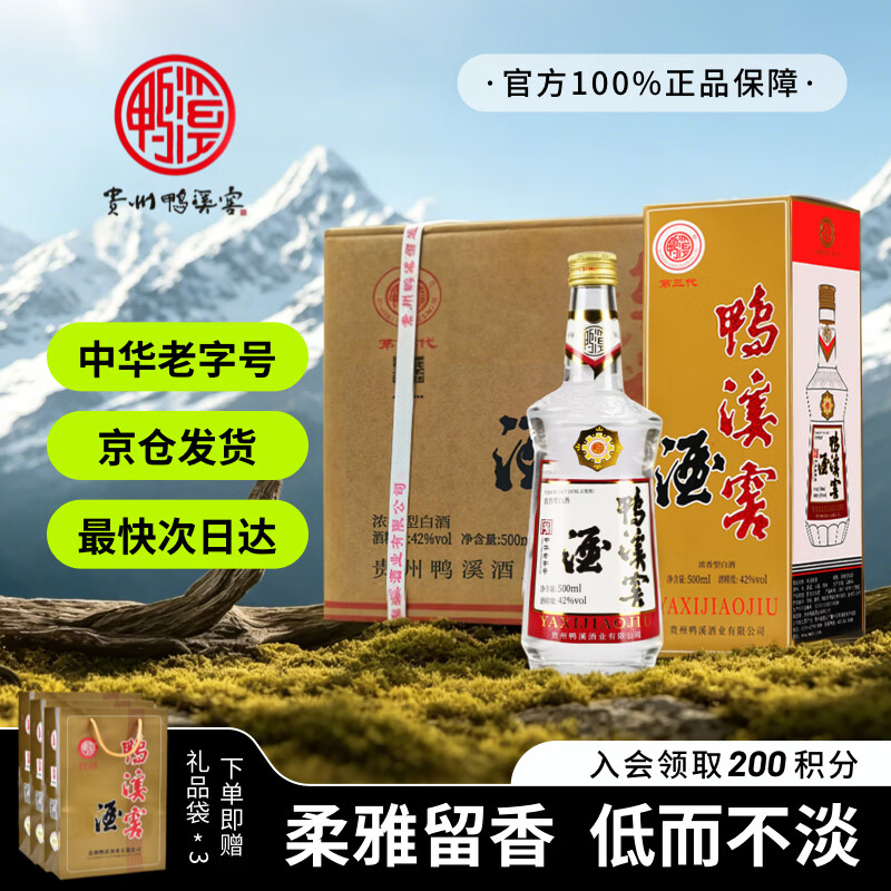 鸭溪窖复古版浓香型白酒42度500ml*6瓶整箱装 169.25元 - 86线报 鸭溪窖复古版浓香型白酒42度500ml*6瓶整箱装 169.25元 - 86线报
