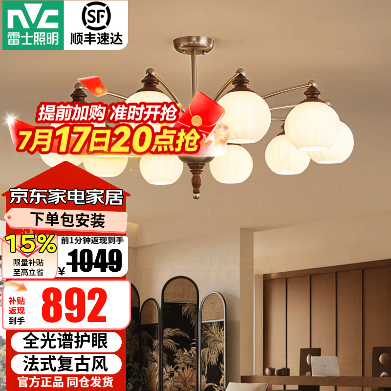 雷士拾光系列中古风客厅吊灯10头9W全光谱自然光吊灯 892元 - 美泡泡