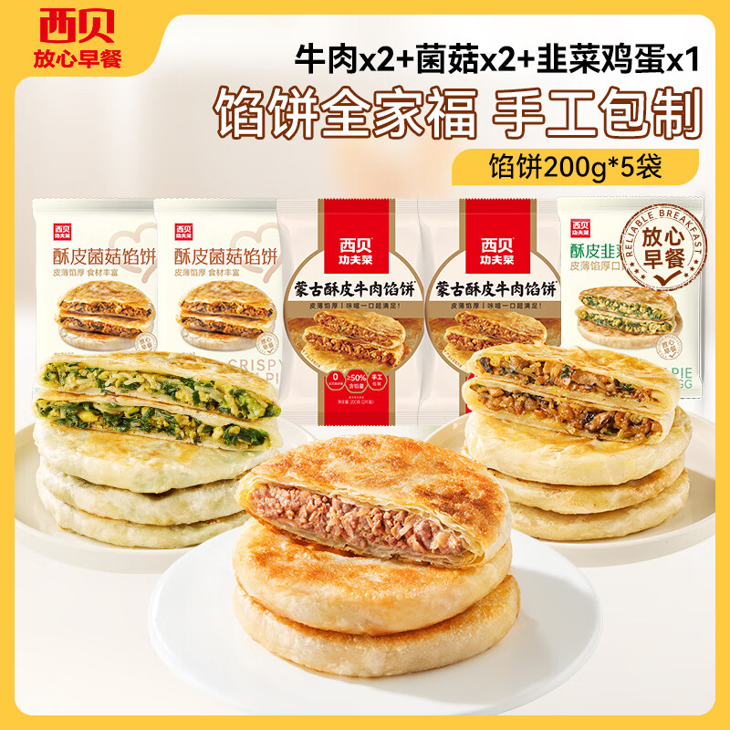 西贝儿童早餐半成品馅饼全家桶1kg 39.86元 - 线报酷