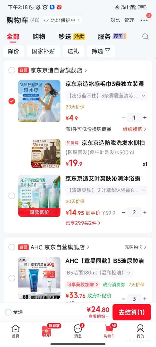 京东京造侧柏叶防脱洗发水男女通用去油屑止痒蓬松 19.9元 - 86线报