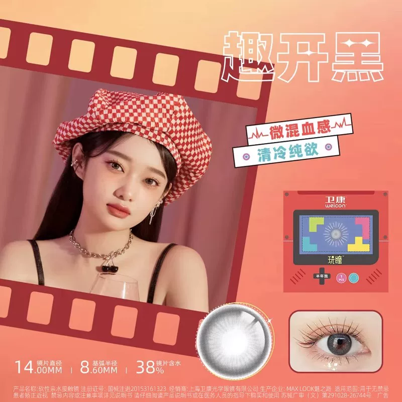 卫康玩瞳美瞳半年抛1片装 5.79元 - 86线报