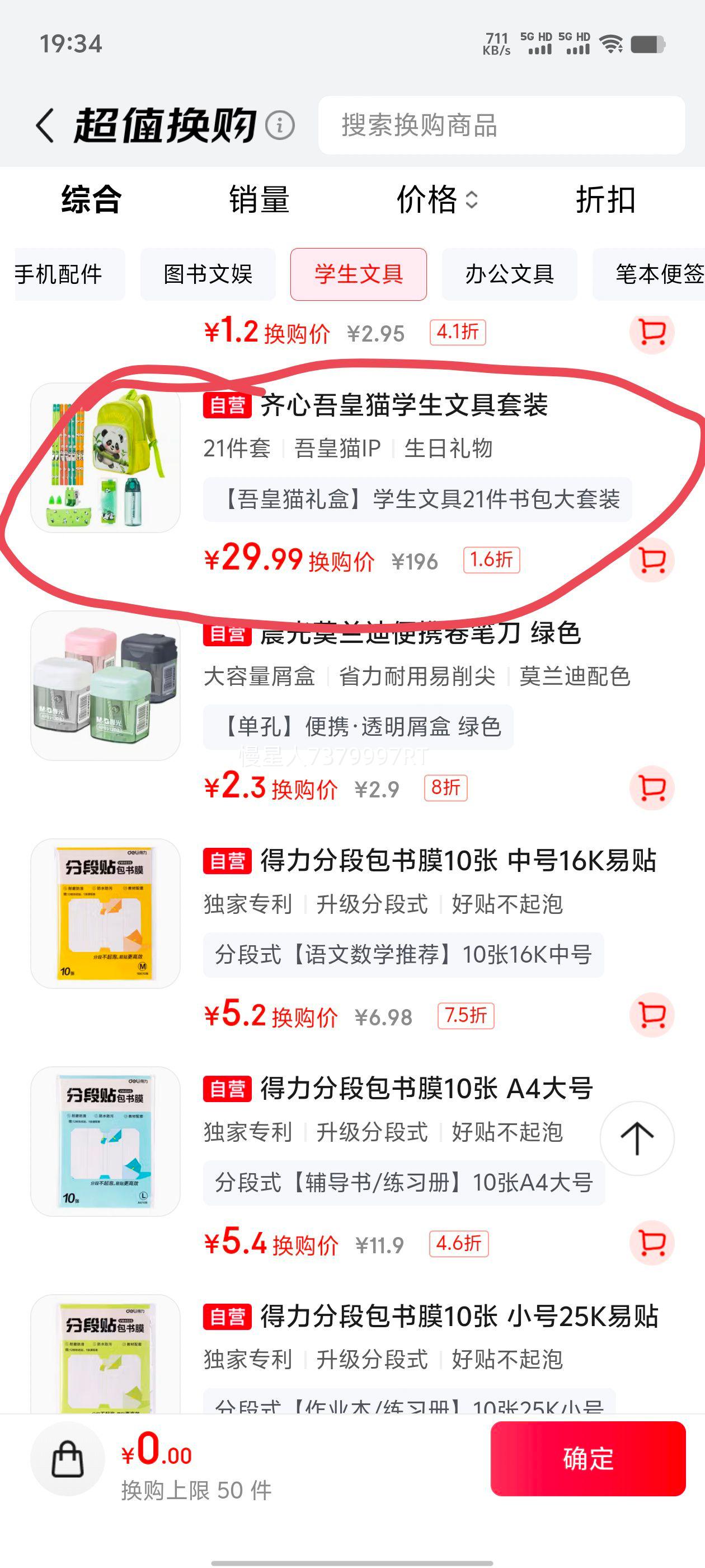 齐心吾皇猫文具礼盒21件套 29.99元 - 线报酷