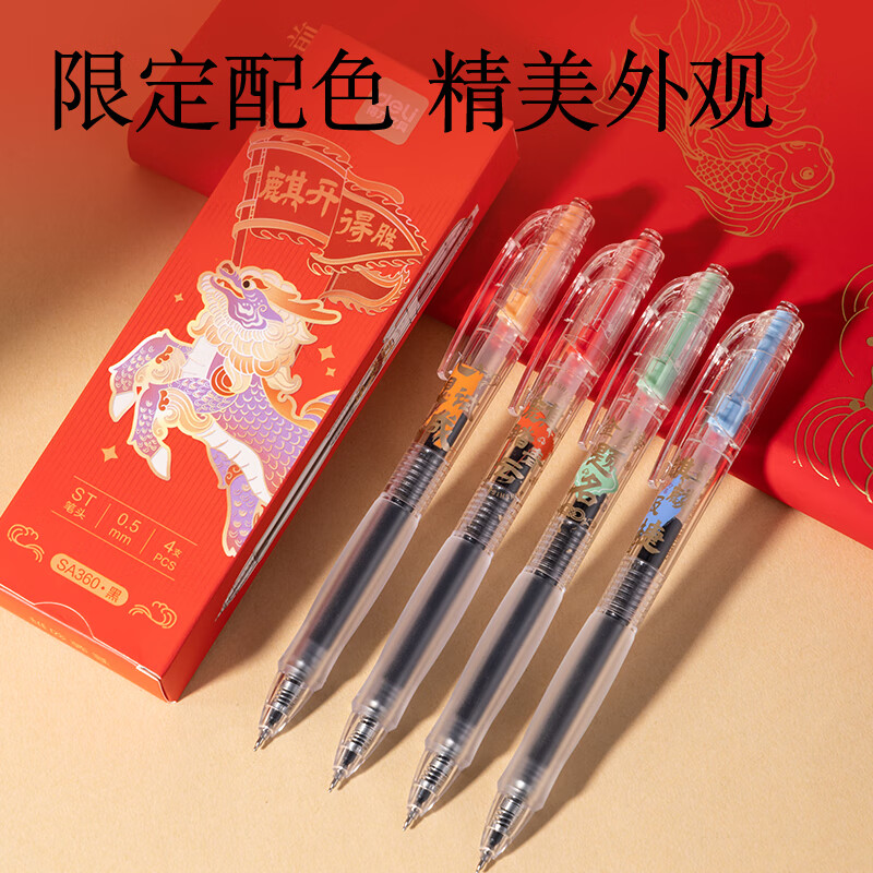 得力麒开得胜速干中性笔0.5mm ST头黑色4支/盒SA360 3.25元 - 86线报
