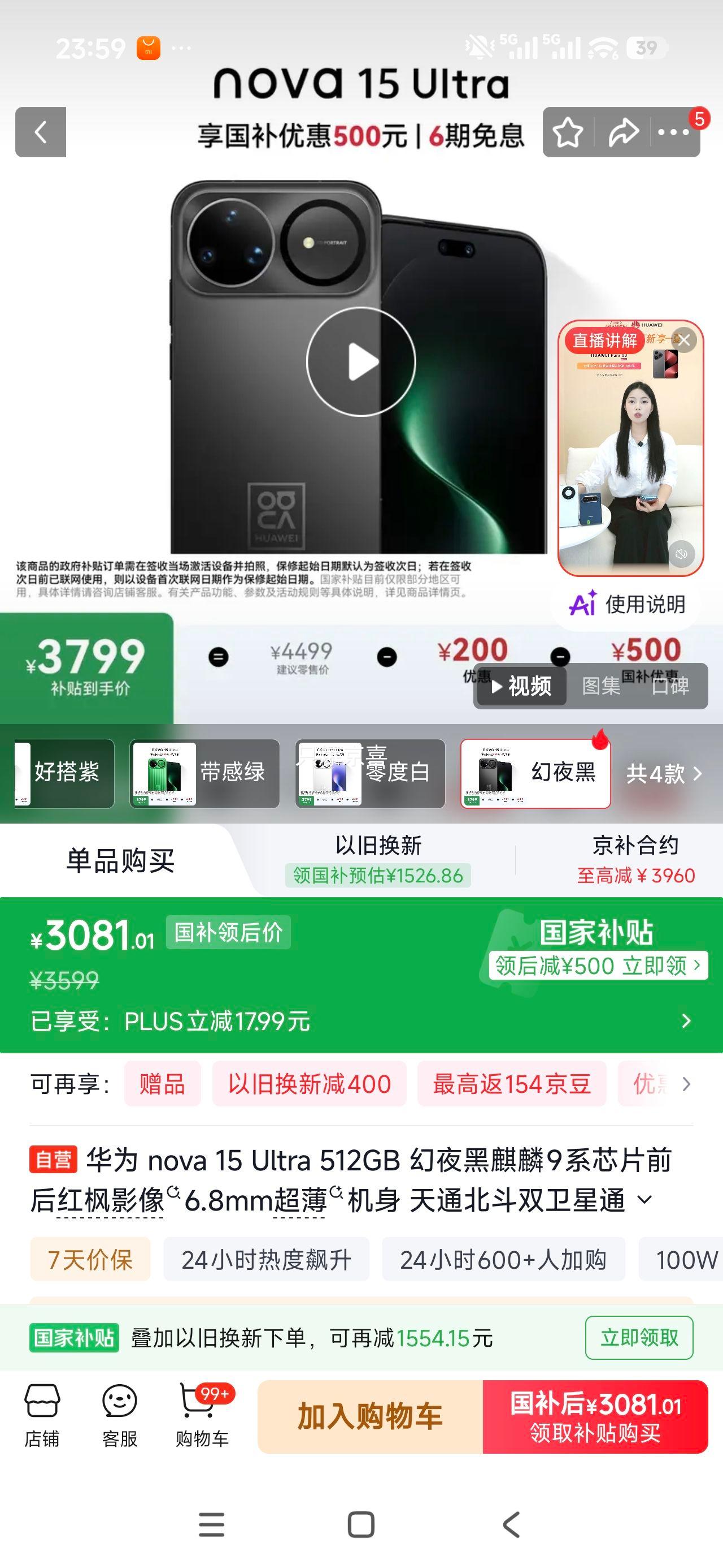 华为Nova15Ultra手机幻夜黑12+512G 3081.01元 - 86线报