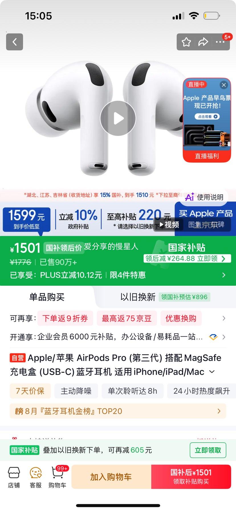 苹果AirPods Pro 3蓝牙耳机白色 1501元 - 86线报
