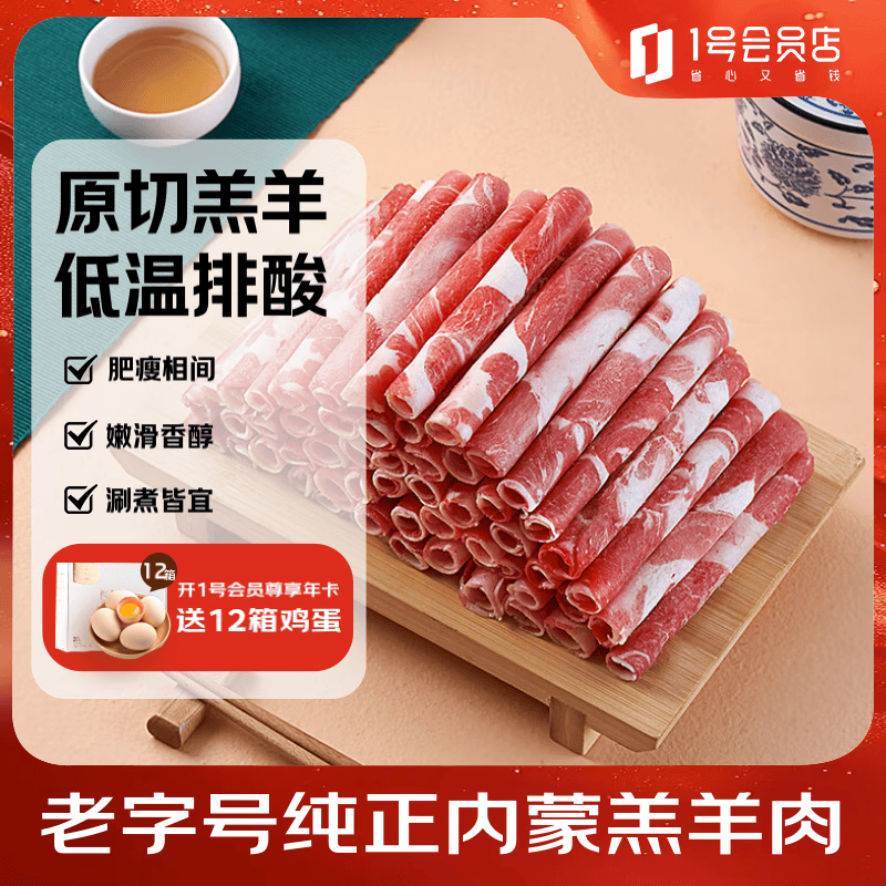 东来顺草原羔羊原切羊肉片600g 39.14元 - 线报酷