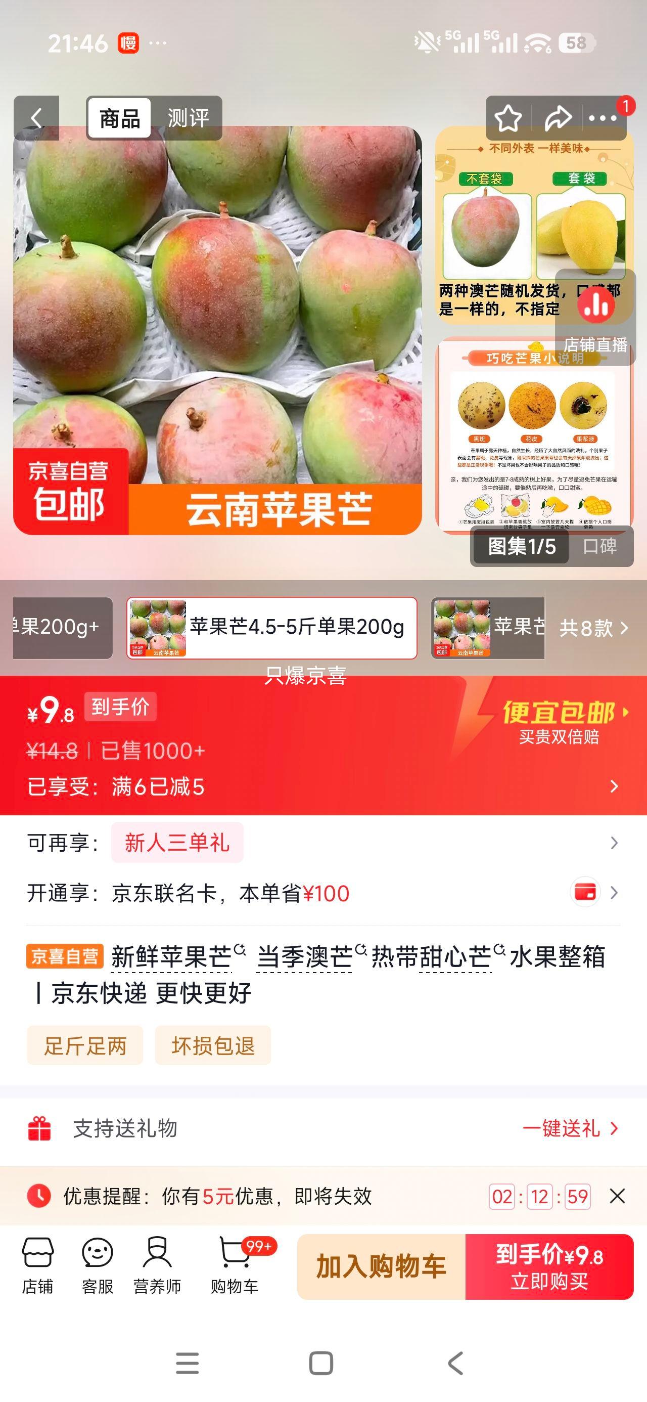 苹果芒当季澳芒水果整箱4.5-5斤单果200g+ 9.8元 - 86线报