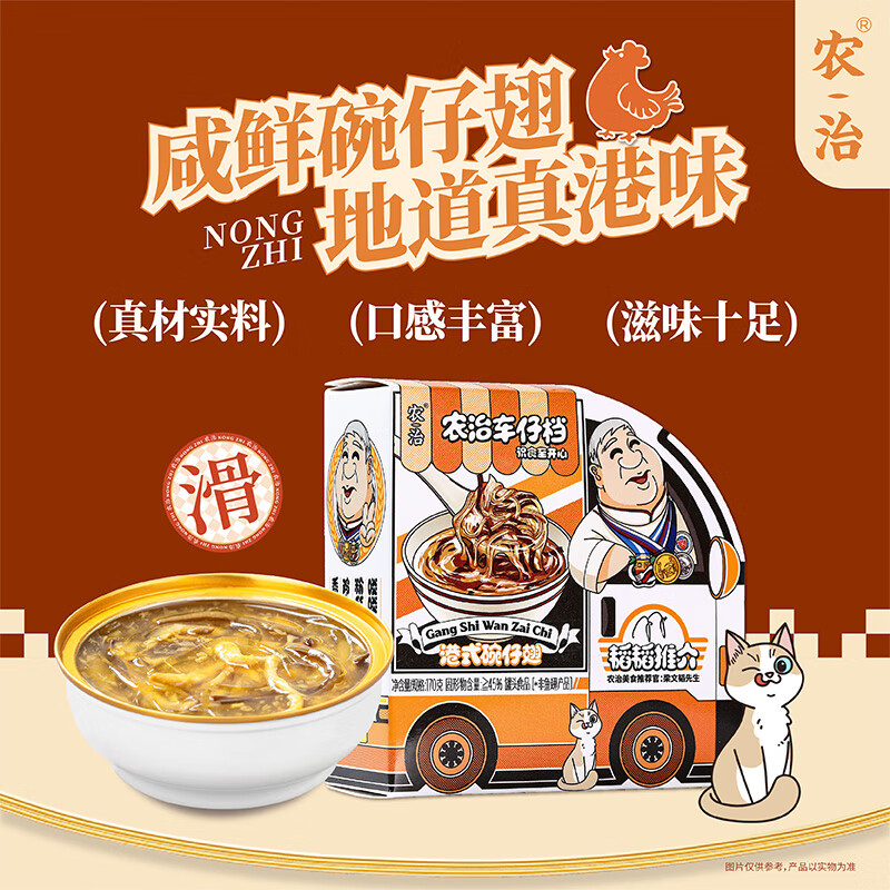 农治港味特色小吃碗仔翅170g 1元 - 86线报