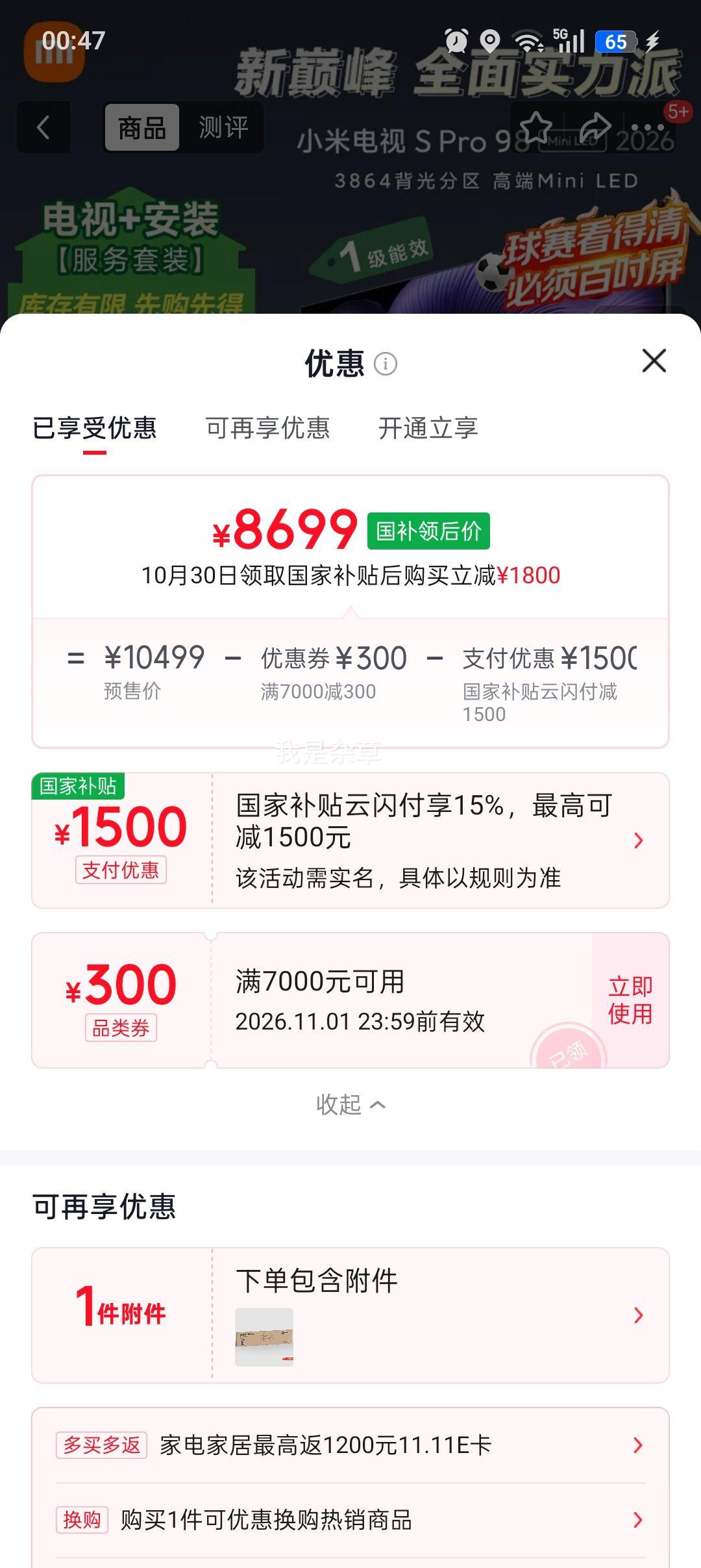 小米电视S Pro Mini LED 98英寸 2026款 8699元 - 86线报