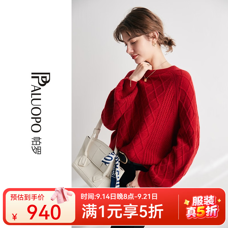 帕罗 圆领提花慵懒风100%山羊绒衫针织插肩袖毛衣蝙蝠衫 940元 - 86线报
