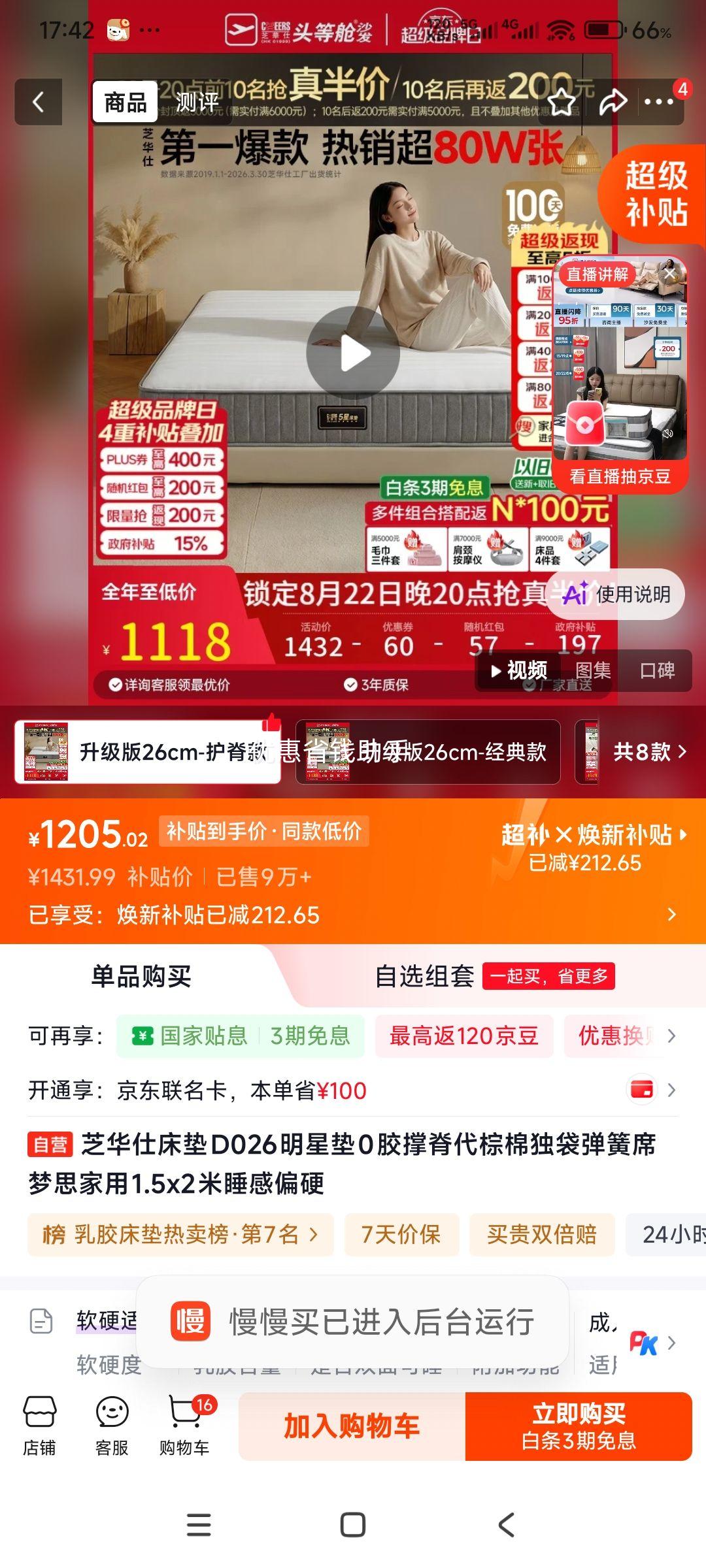 芝华仕D026护脊升级版床垫1.5m×2.0m26cm 1039.3元 - 线报酷